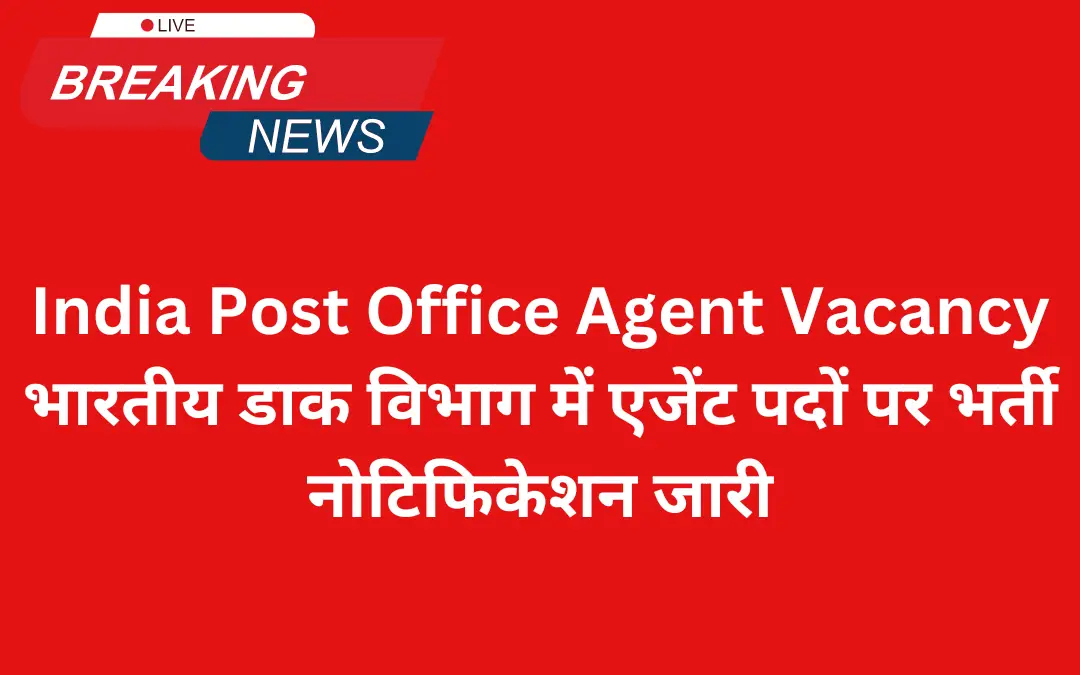 India Post Office Agent Vacancy