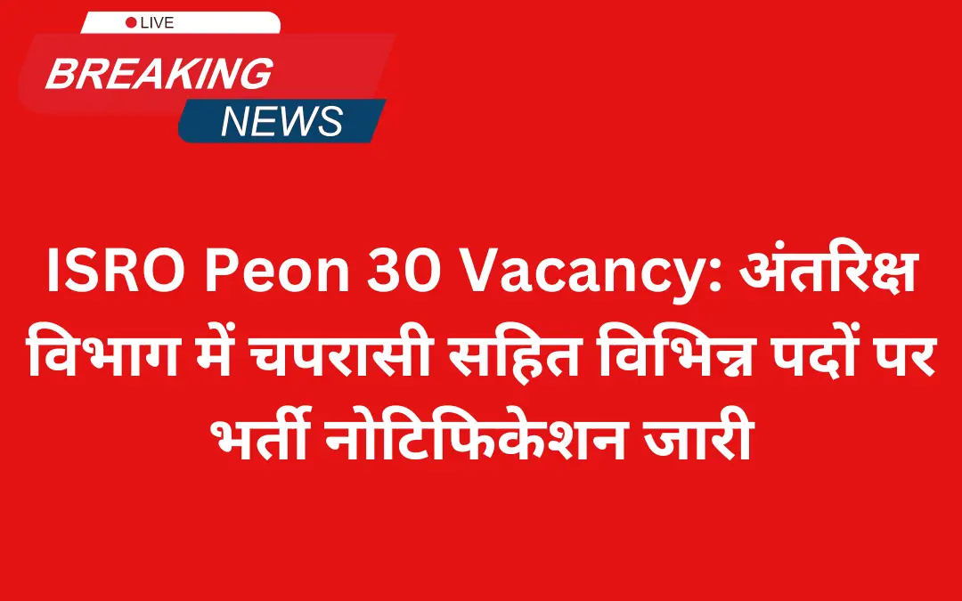 ISRO Peon 30 Vacancy